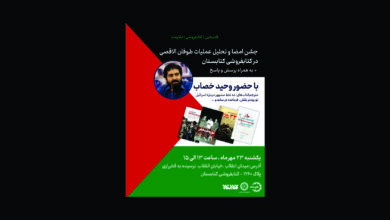 Photo of پویش کتابفروشان در حمایت از فلسطین