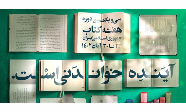 Photo of پوستر سی و یکمین هفته کتاب جمهوری اسلامی رونمایی شد