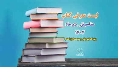 Photo of معرفی کتاب