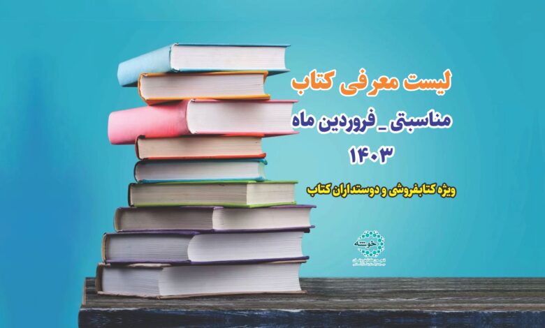 Photo of معرفی کتاب