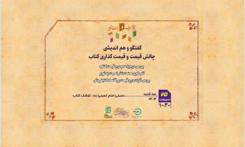 Photo of مدیرعامل انجمن کتابفروشان خوشه به ایبنا خبر داد؛