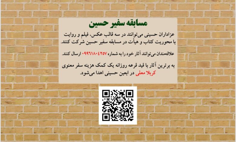 Photo of مسابقه روایت کتاب و هیأت
