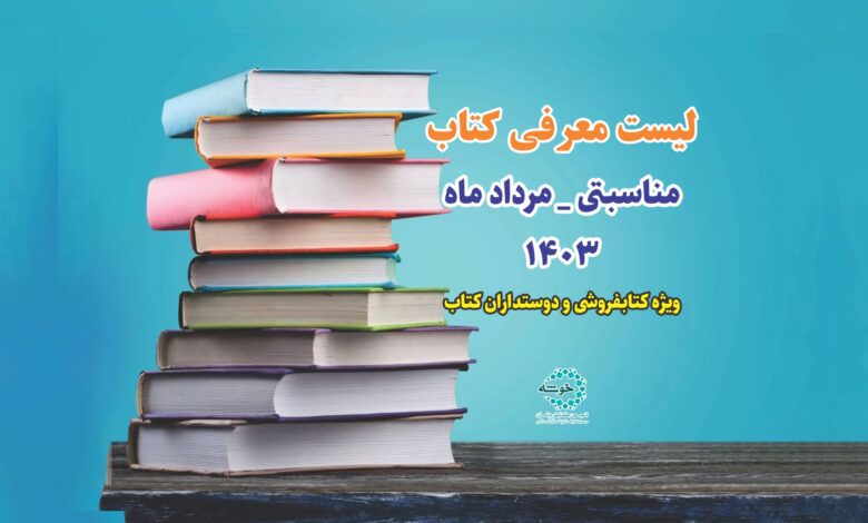 Photo of معرفی کتاب