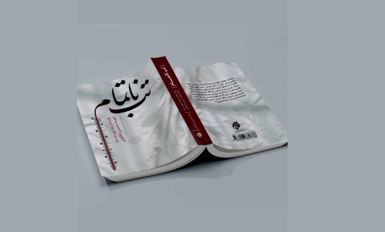 Photo of مسابقه کتابخوانی «تب‌ ناتمام» با شعار «مقاومت نماد عزت»