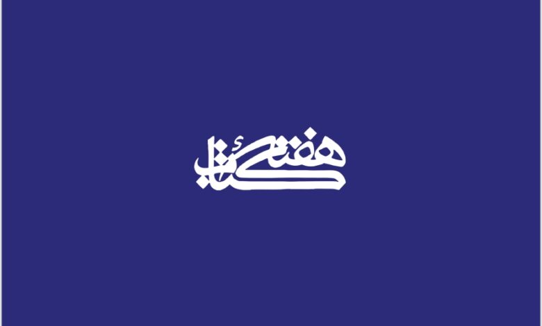 Photo of اعضای شورای سیاست‌گذاری سی‌ودومین دوره هفته کتاب جمهوری اسلامی ایران منصوب شدند
