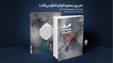 Photo of جلد دوم مجموعه روایتخانه منتشر شد