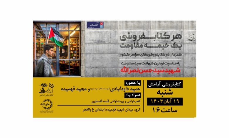 Photo of دومین نشست مشترک کتابفروشان انجمن خوشه با عنوان «هر کتابفروشی یک خیمه مقاومت» در کتابفروشی آرامش کرج