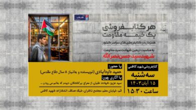 Photo of اولین نشست مشترک کتابفروشان انجمن خوشه با عنوان «هر کتابفروشی یک خیمه مقاومت» در کتابفروشی شهید کاظمی قم