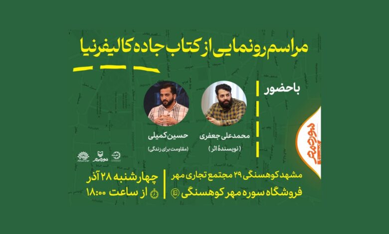 Photo of در ادامه سلسه نشست های هر کتابفروشی یک خیمه مقاومت کتابفروشی سوره مهر کوهسنگی برگزار می کند