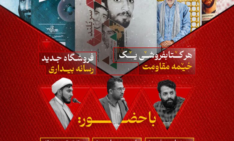 Photo of آیین افتتاحیه کتابفروشی رسانه بیداری اهواز