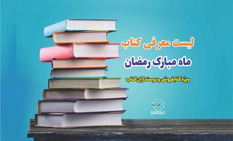 Photo of بسته پیشنهادی ماه رمضان