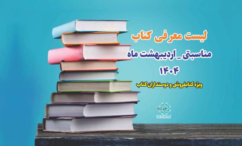 Photo of معرفی کتاب