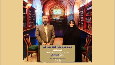 Photo of قسمت هشتم ویژه برنامه تلویزیونی | کتابفروشی قلم