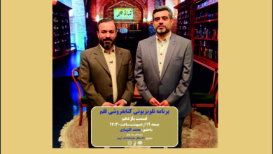 Photo of قسمت یازدهم ویژه برنامه تلویزیونی | کتابفروشی قلم