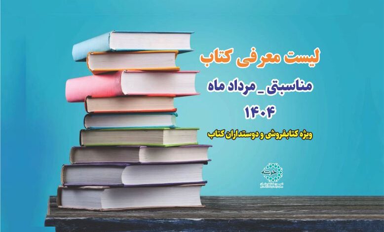 Photo of معرفی کتاب