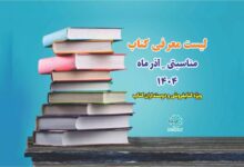 Photo of معرفی کتاب