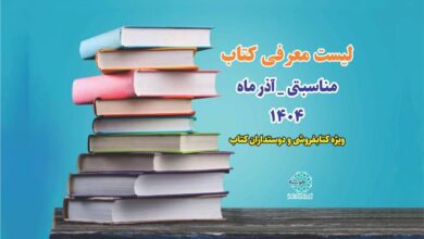 Photo of معرفی کتاب