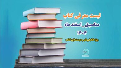 Photo of معرفی کتاب