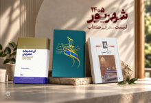 Photo of معرفی کتاب شهریور ماه