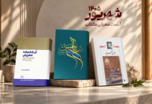 Photo of معرفی کتاب شهریور ماه