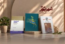 Photo of معرفی کتاب شهریور ماه