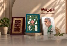Photo of معرفی کتاب مهر ماه